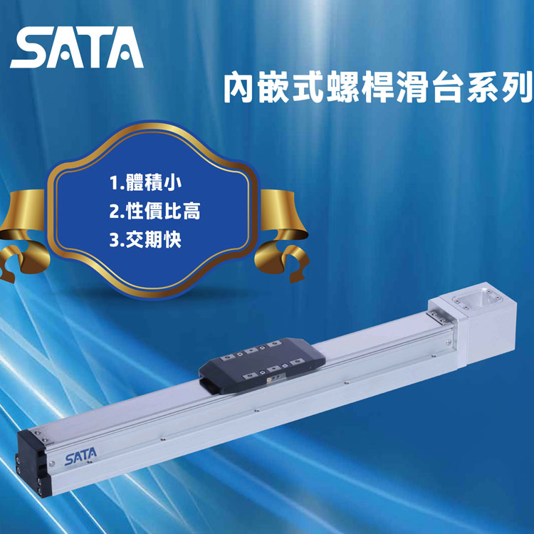 SATA内嵌式大庆螺杆滑台.jpg